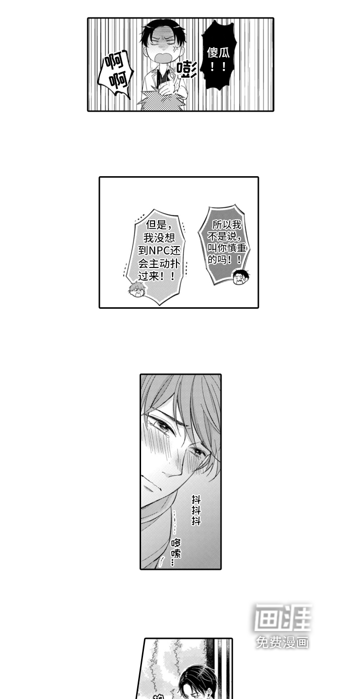 成为游戏的主角第7话图