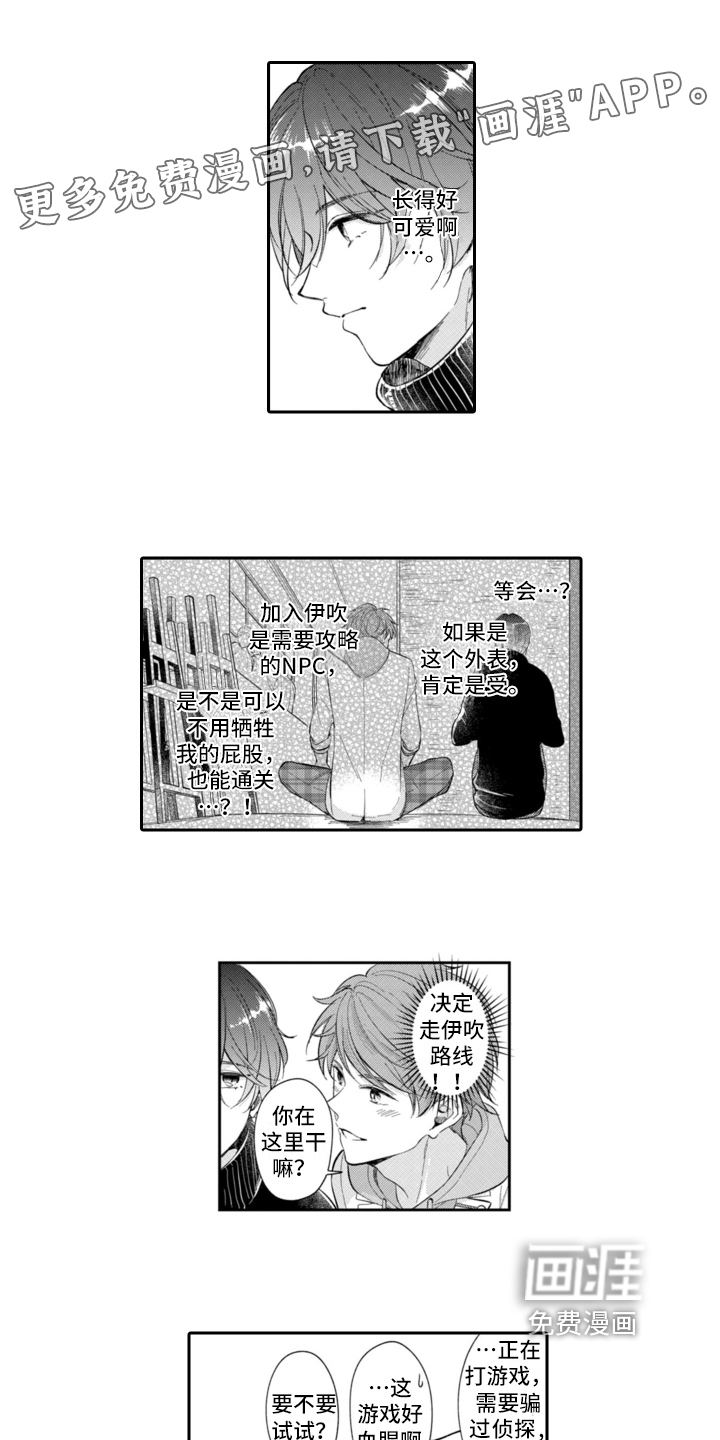 成为游戏的主角第8话图