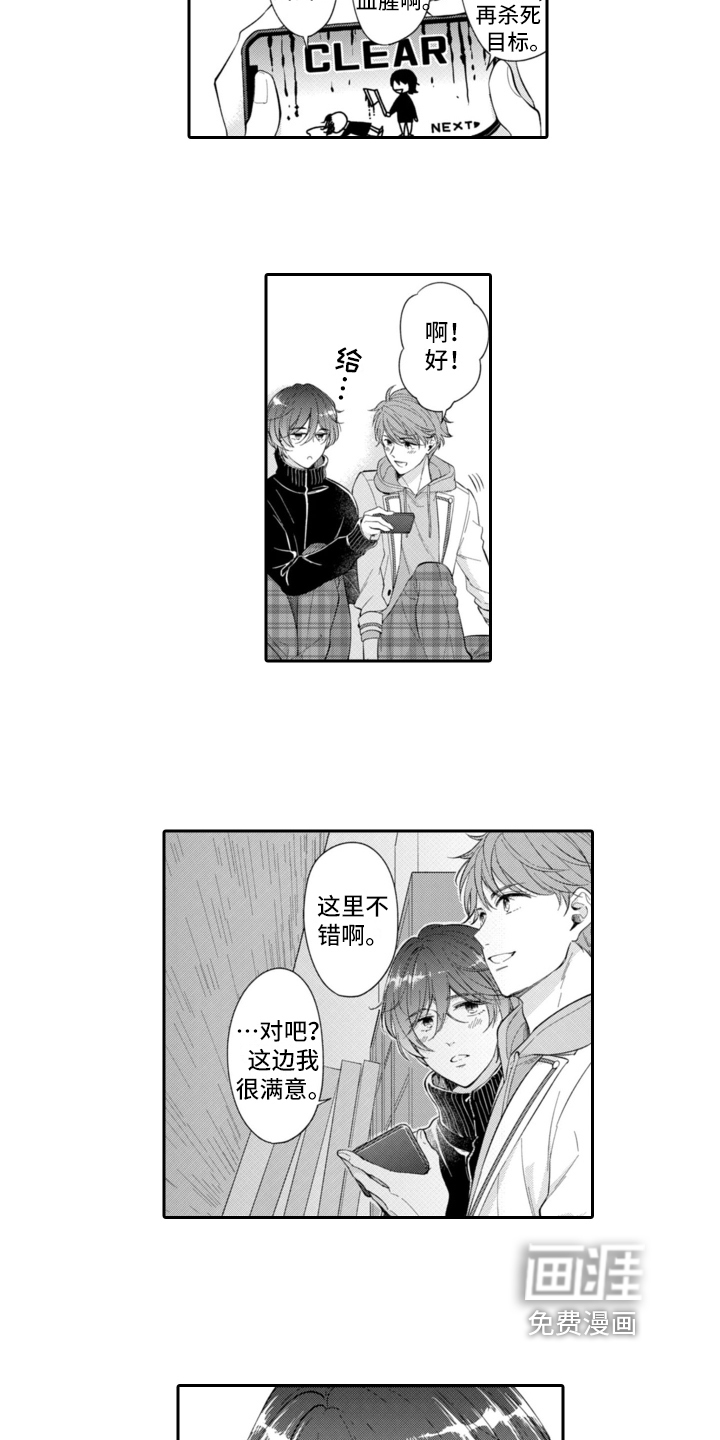 成为游戏的主角第8话图