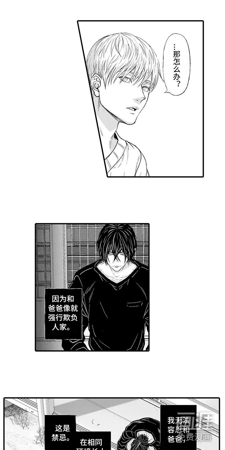 惩罚室禁止入内第13话图