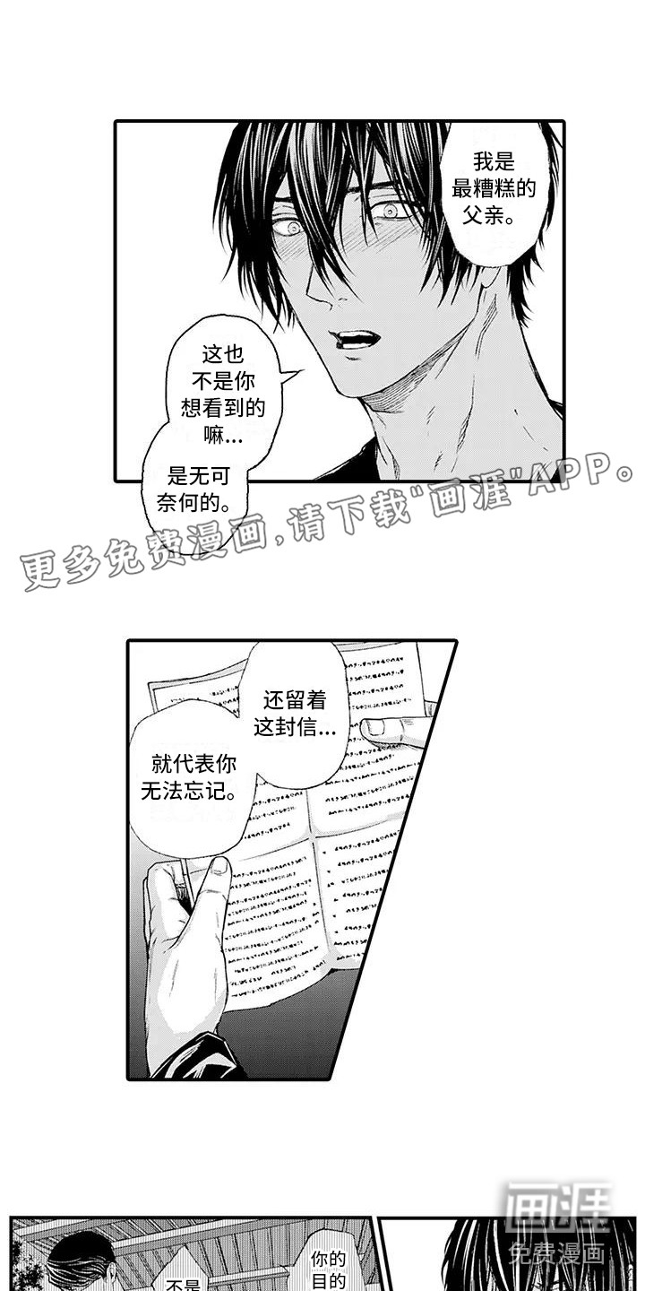 惩罚室禁止入内第15话图