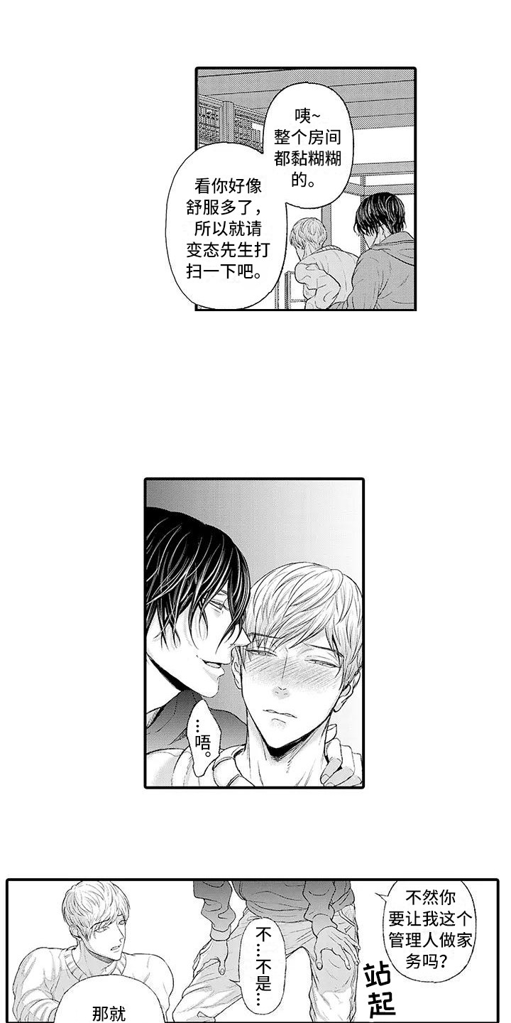 惩罚室禁止入内第3话图