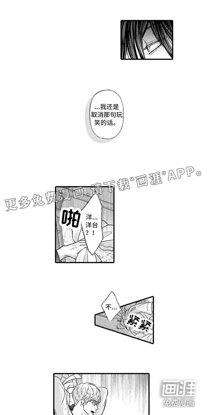 惩罚室禁止入内第5话图