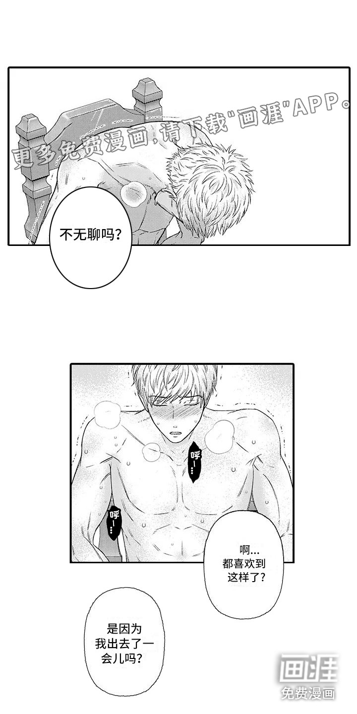 惩罚室禁止入内第6话图