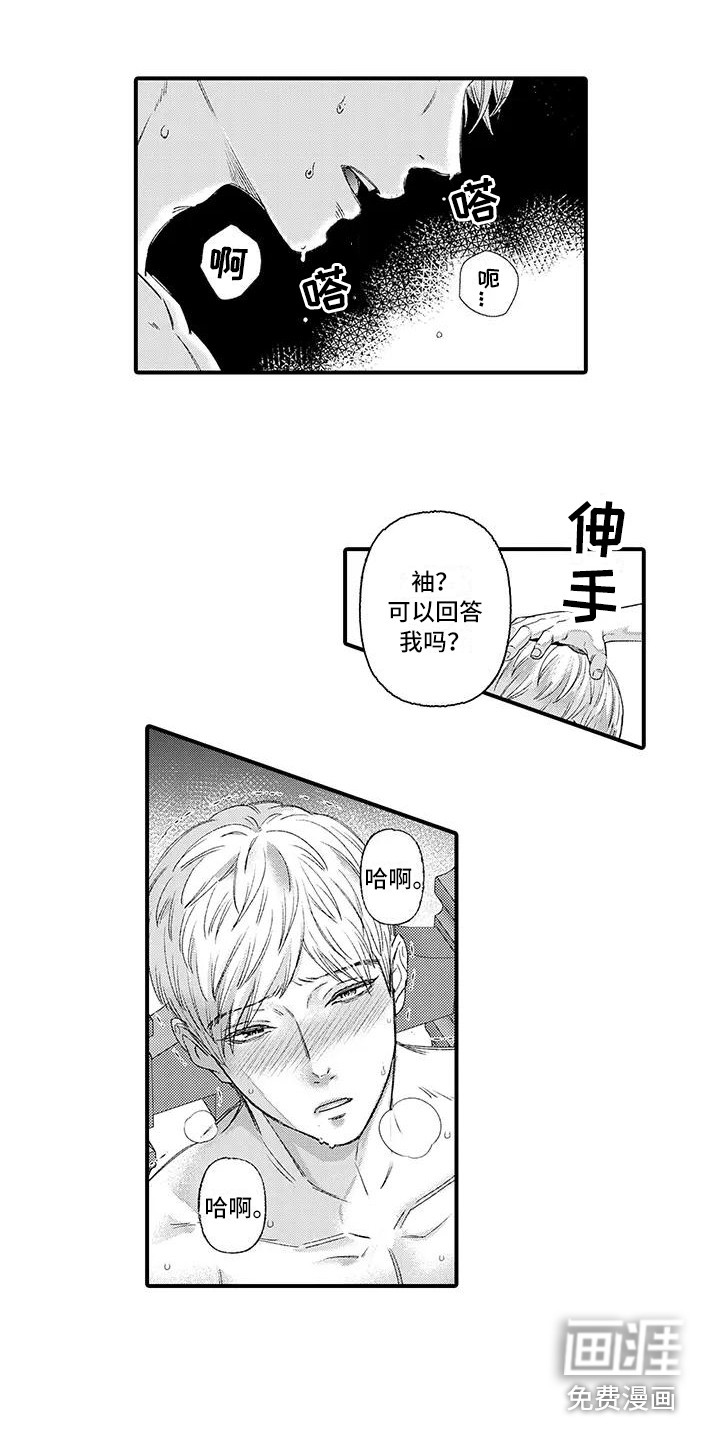 惩罚室禁止入内第6话图