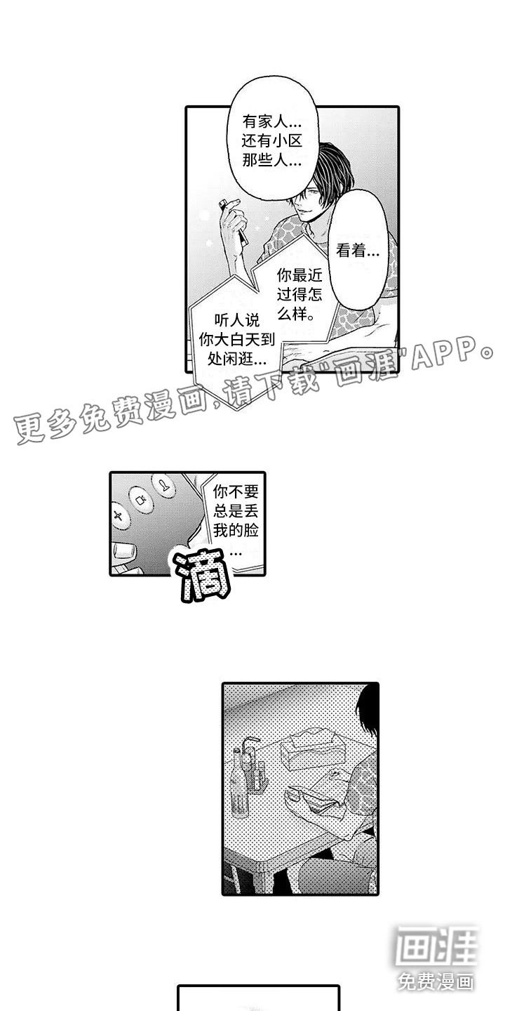 惩罚室禁止入内第7话图