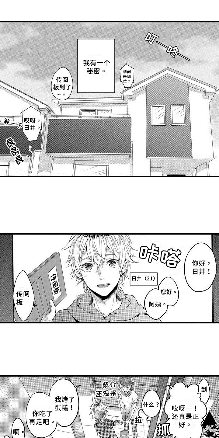 出格恋爱第1话图