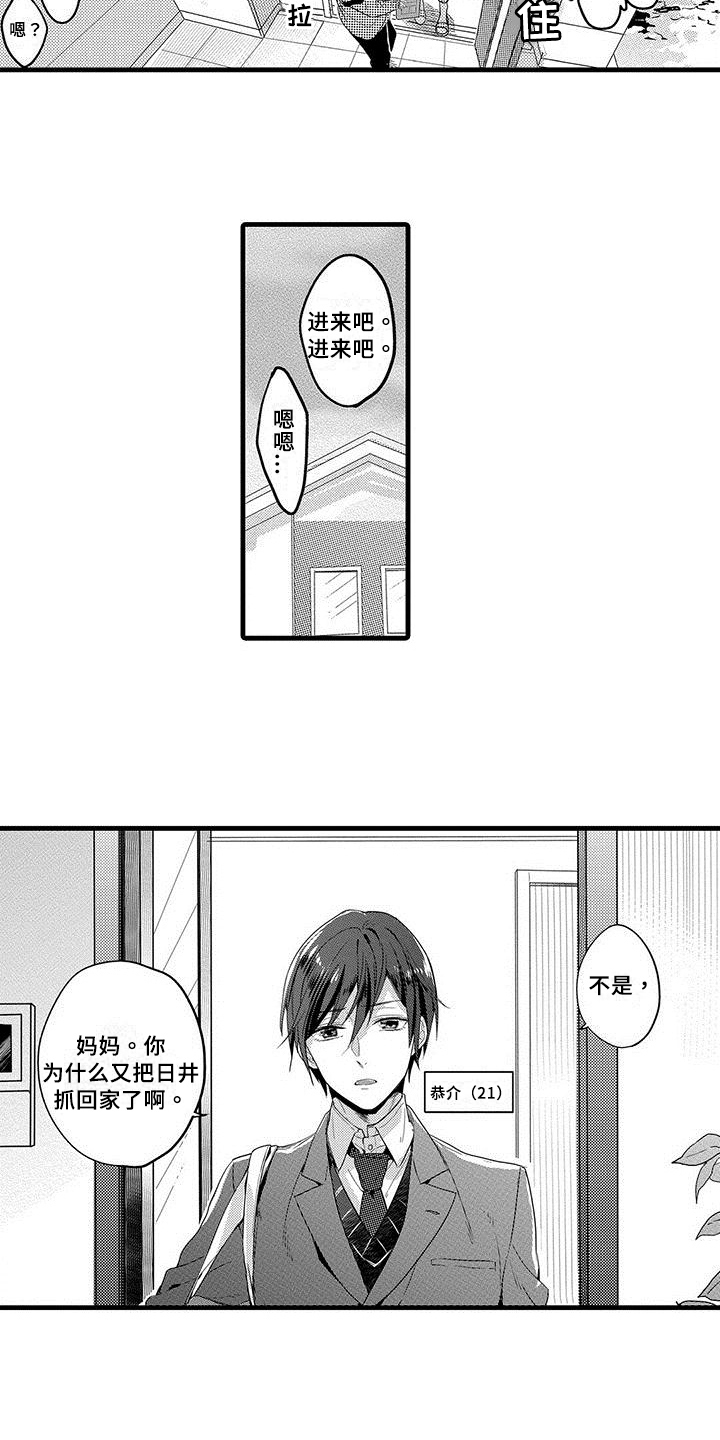 出格恋爱第1话图