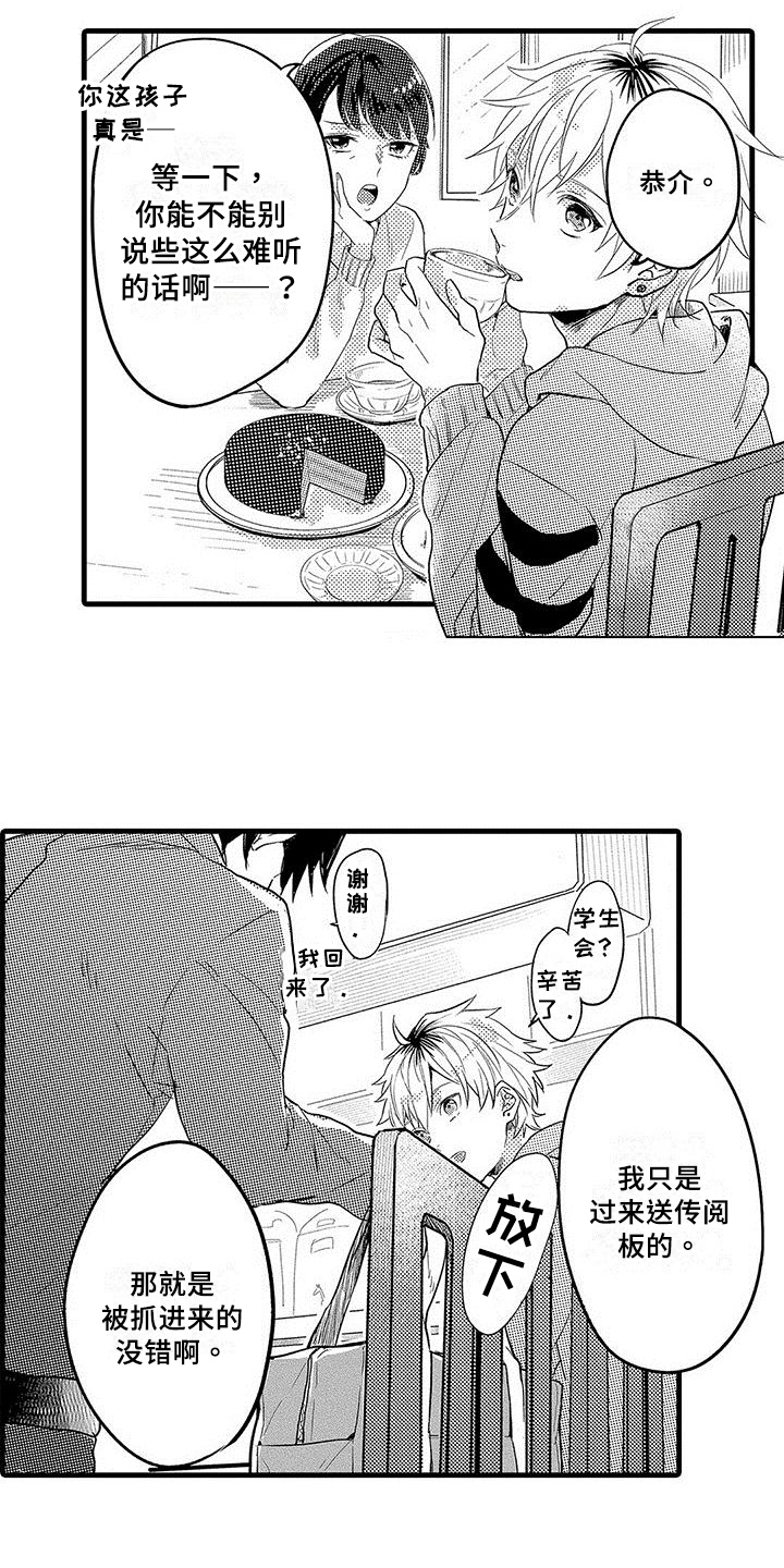 出格恋爱第1话图