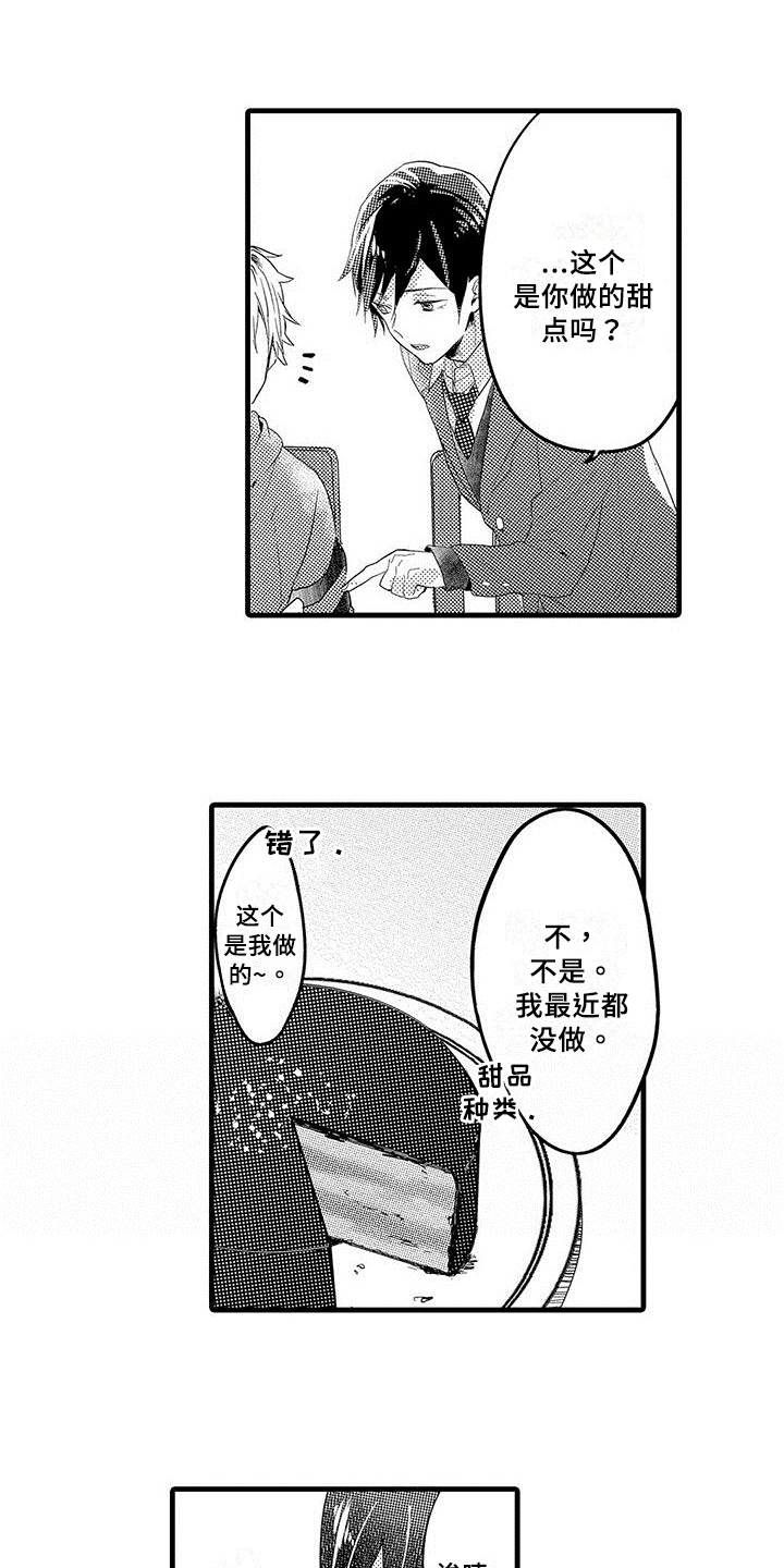 出格恋爱第1话图