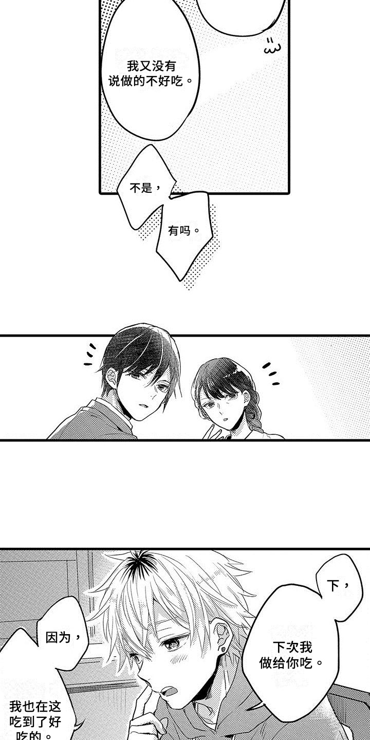 出格恋爱第1话图