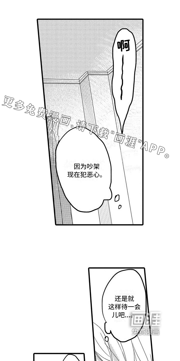 出格恋爱第10话图