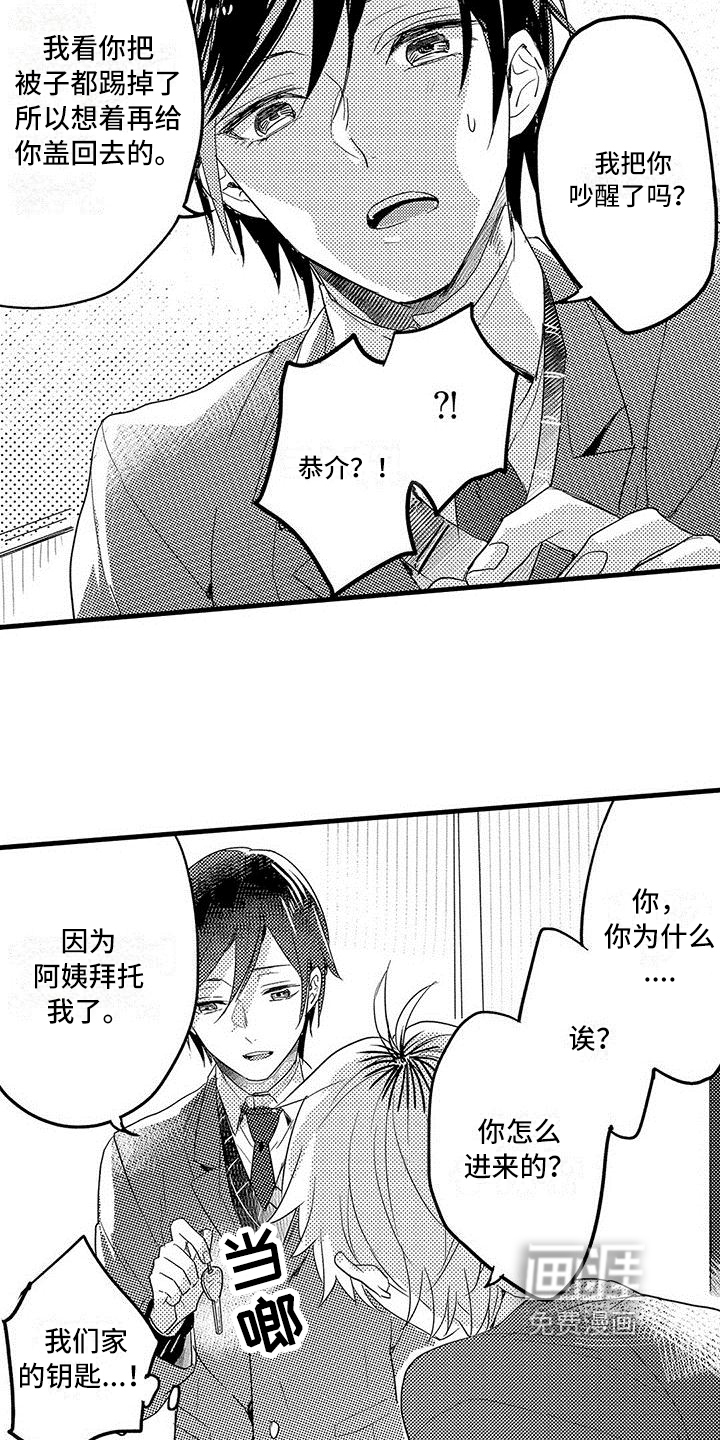 出格恋爱第10话图