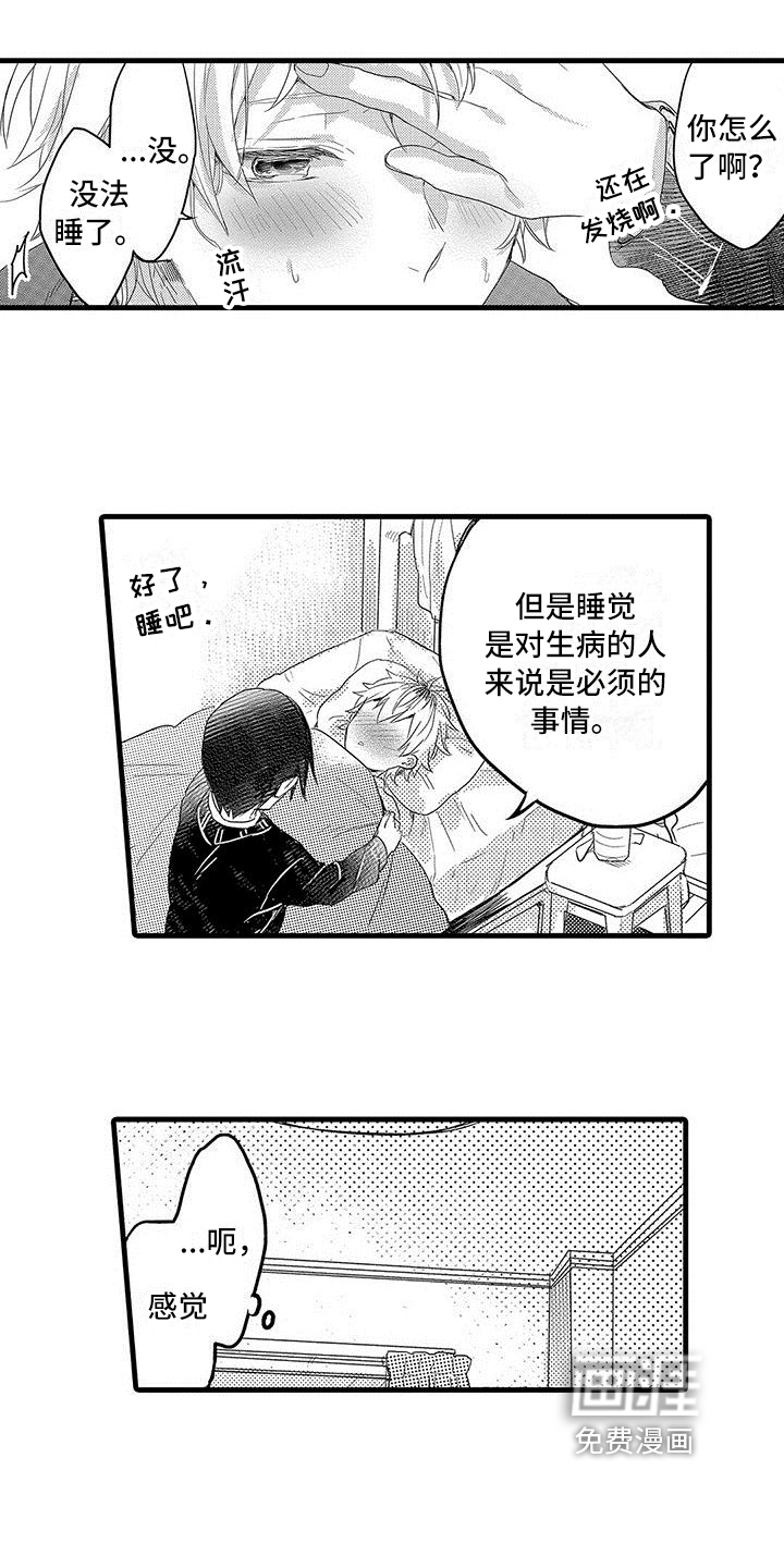 出格恋爱第11话图