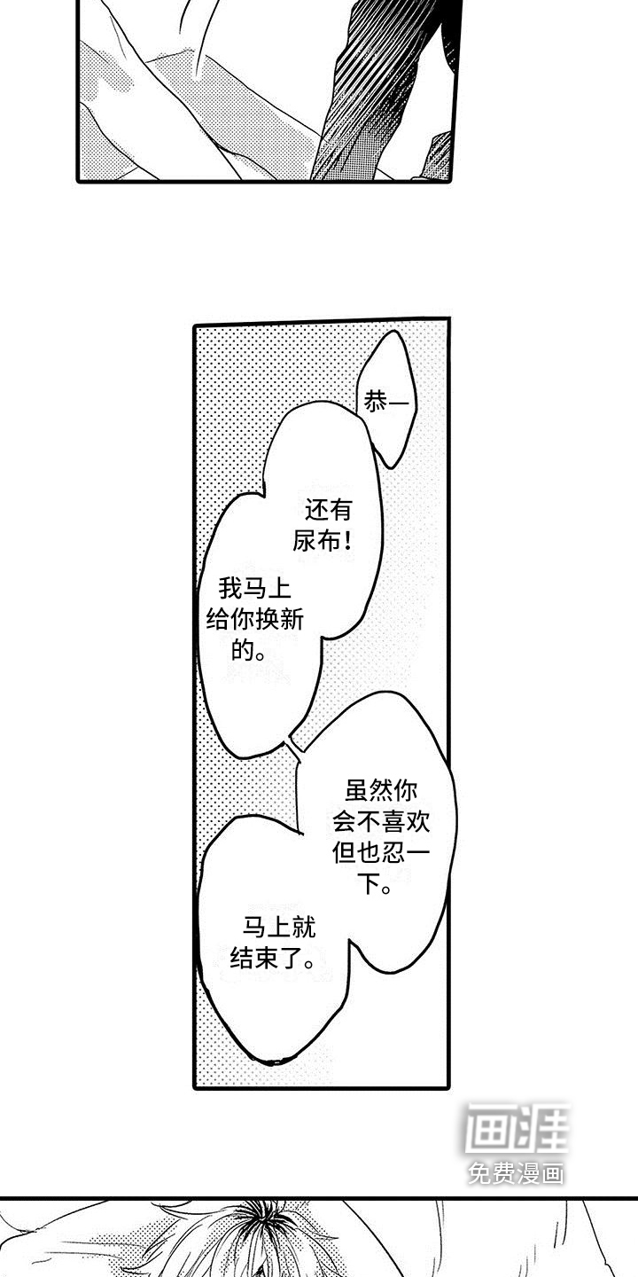 出格恋爱第12话图