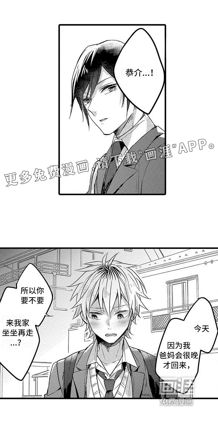 出格恋爱第14话图