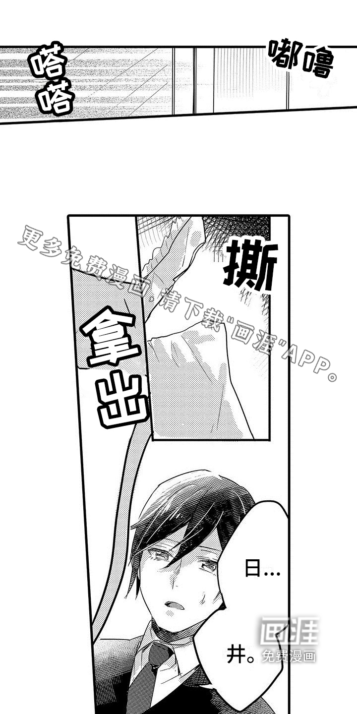 出格恋爱第15话图