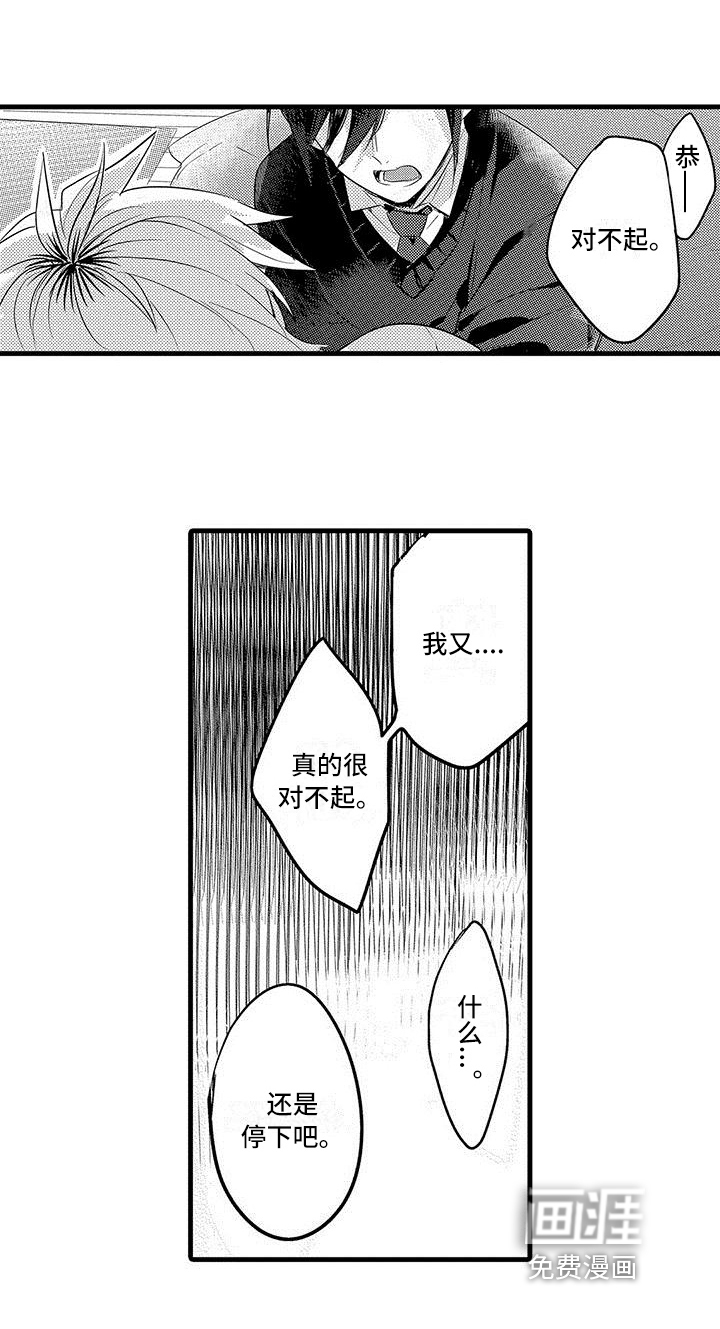 出格恋爱第15话图
