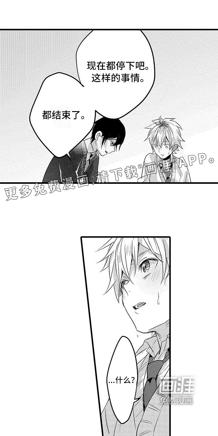 出格恋爱第16话图