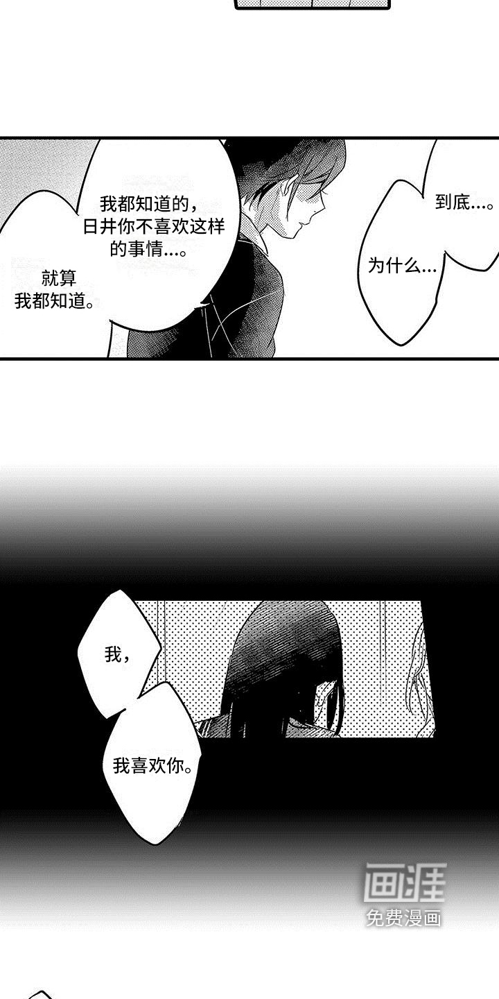 出格恋爱第16话图