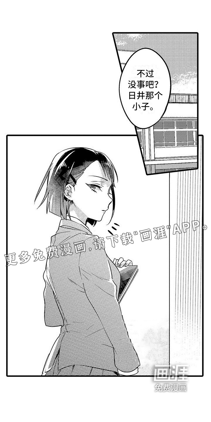 出格恋爱第17话图