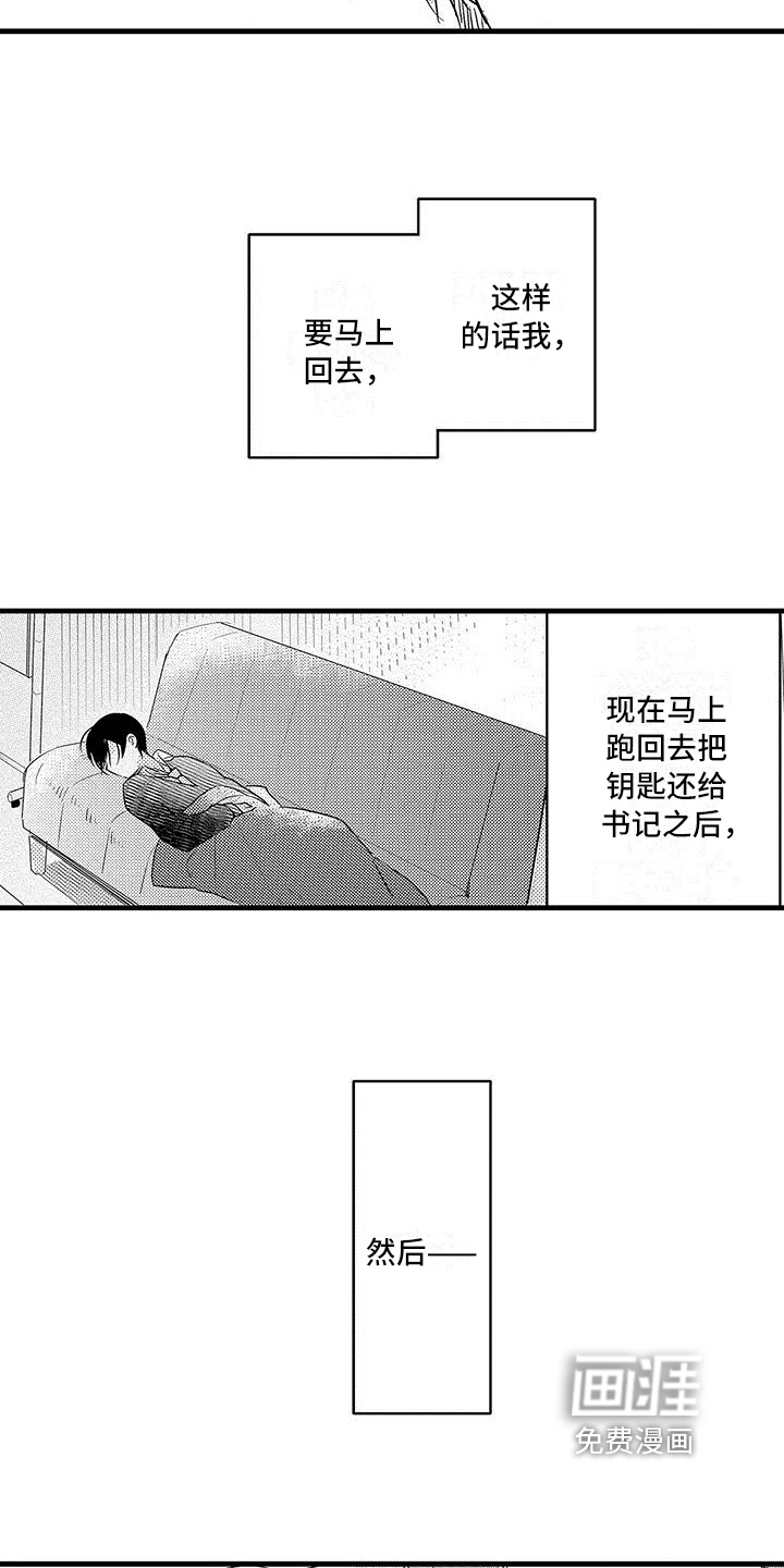 出格恋爱第18话图