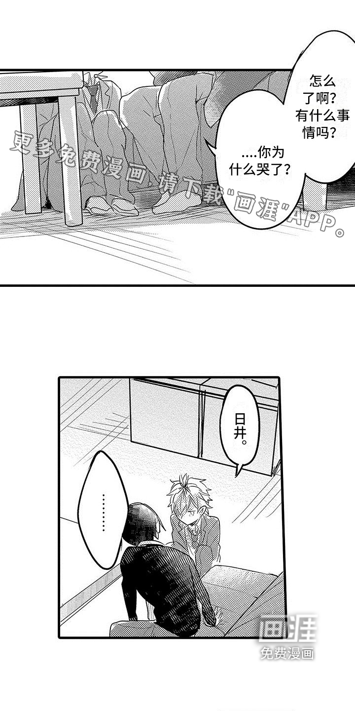 出格恋爱第19话图