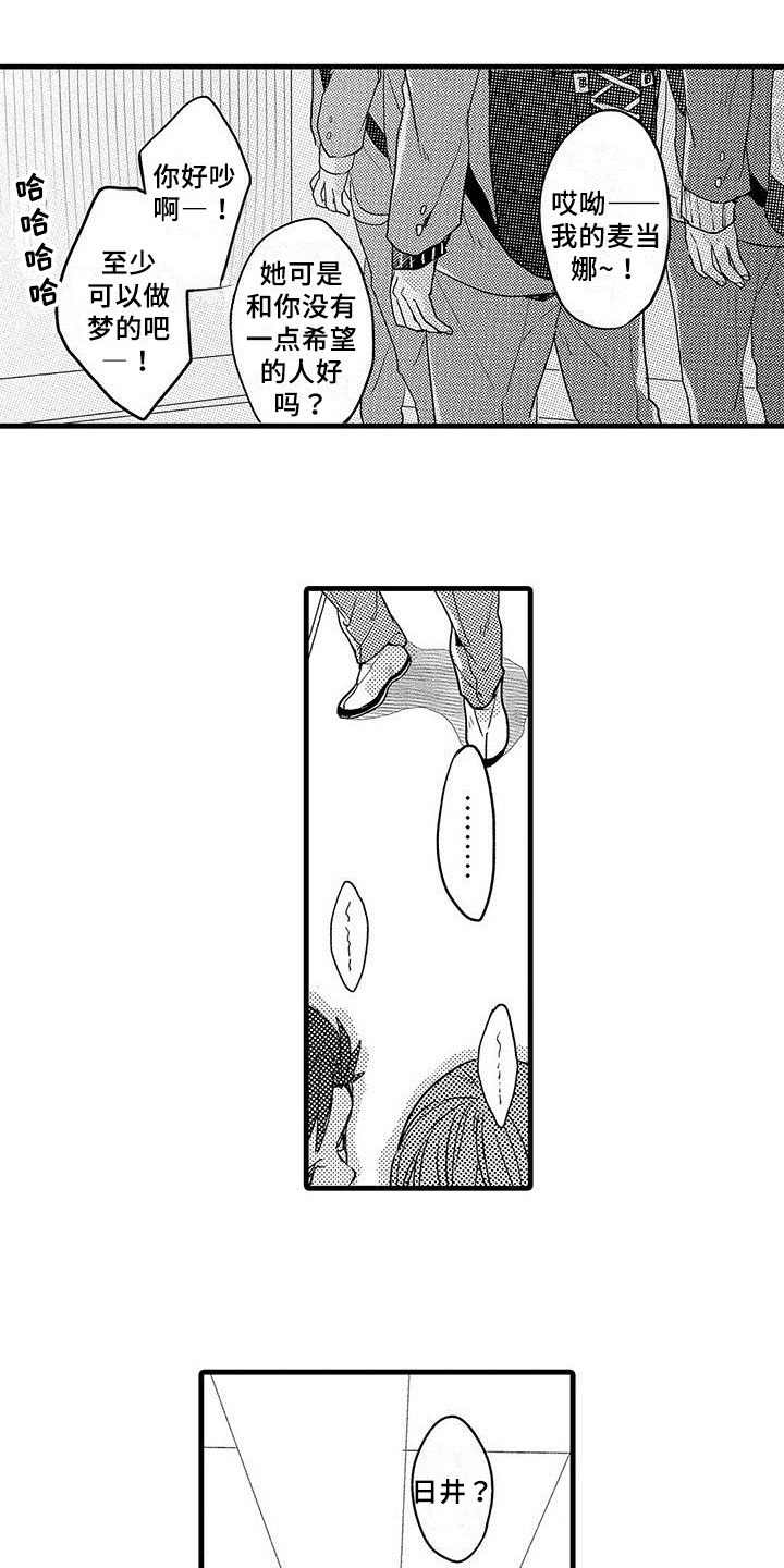 出格恋爱第2话图