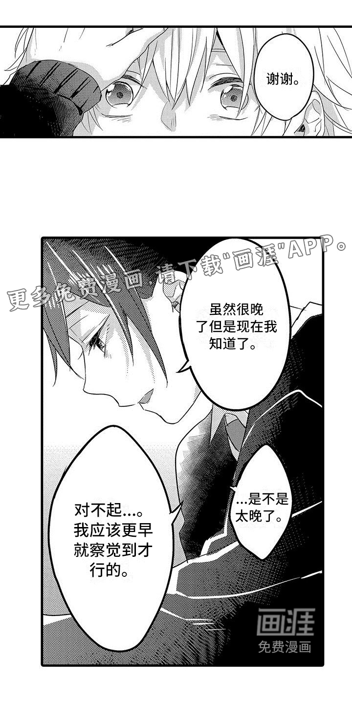 出格恋爱第20话图