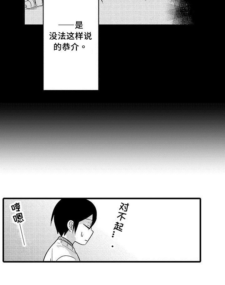 出格恋爱第20话图