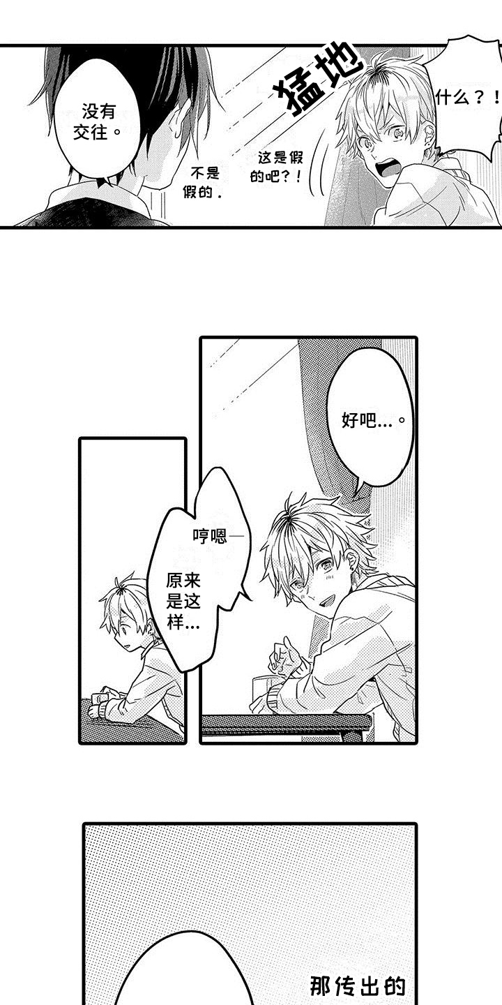 出格恋爱第3话图