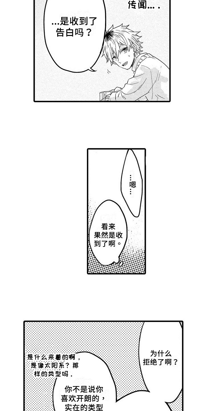 出格恋爱第3话图