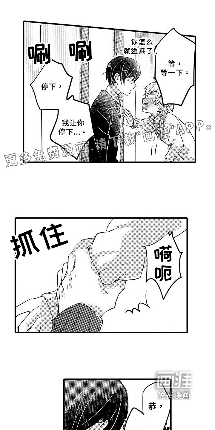 出格恋爱第4话图