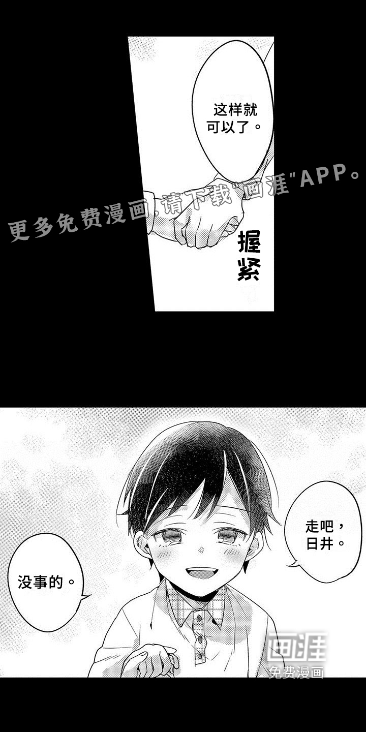 出格恋爱第5话图