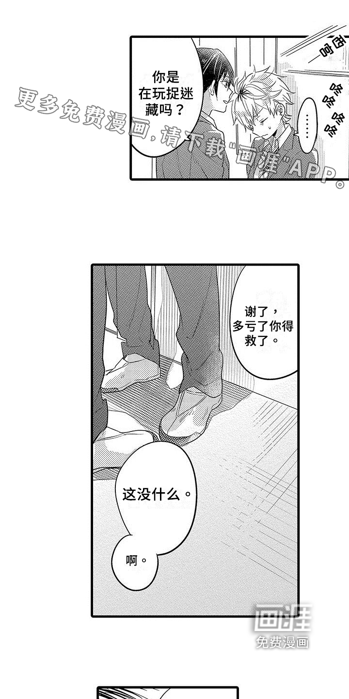 出格恋爱第6话图