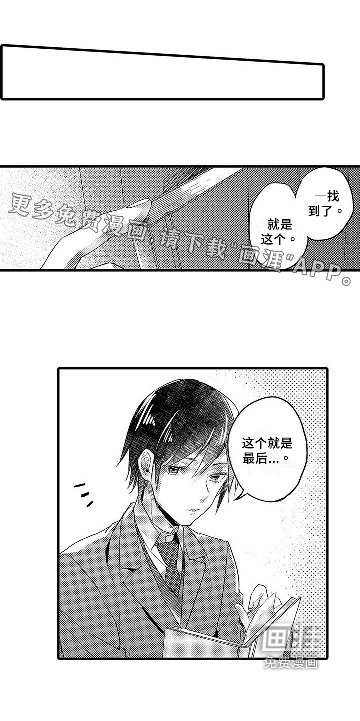 出格恋爱第7话图