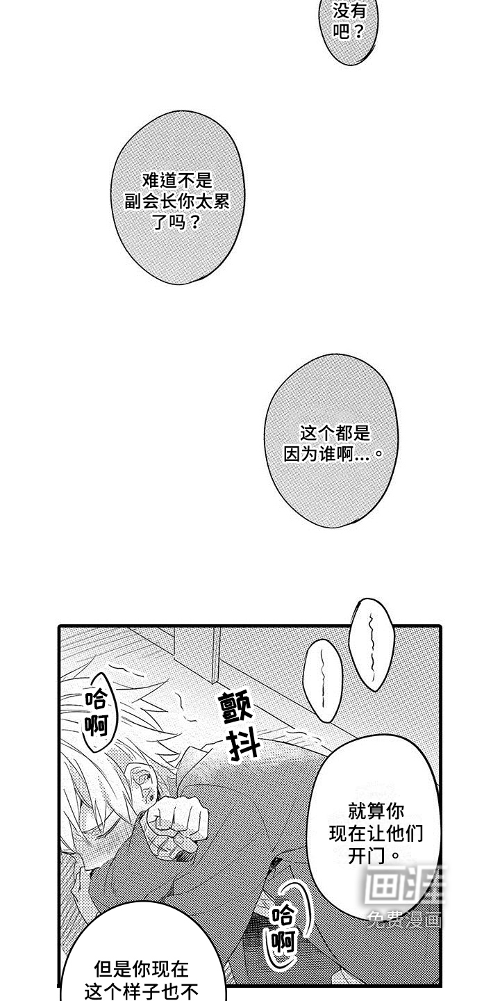 出格恋爱第8话图