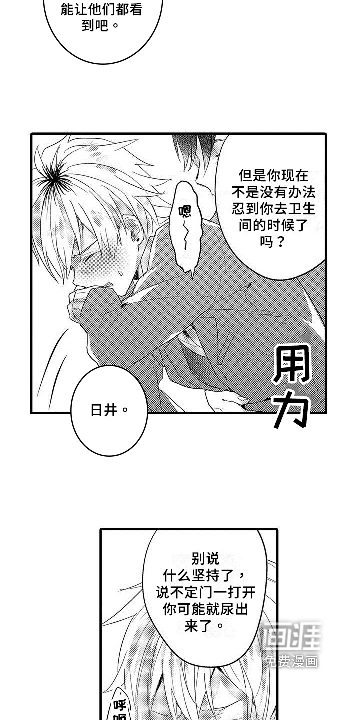 出格恋爱第8话图