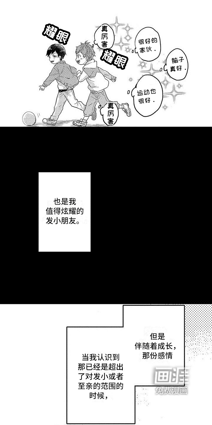 出格恋爱第9话图