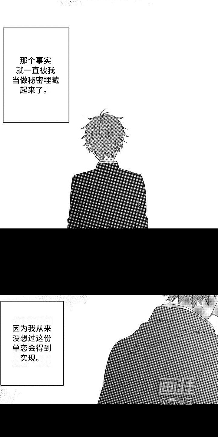 出格恋爱第9话图