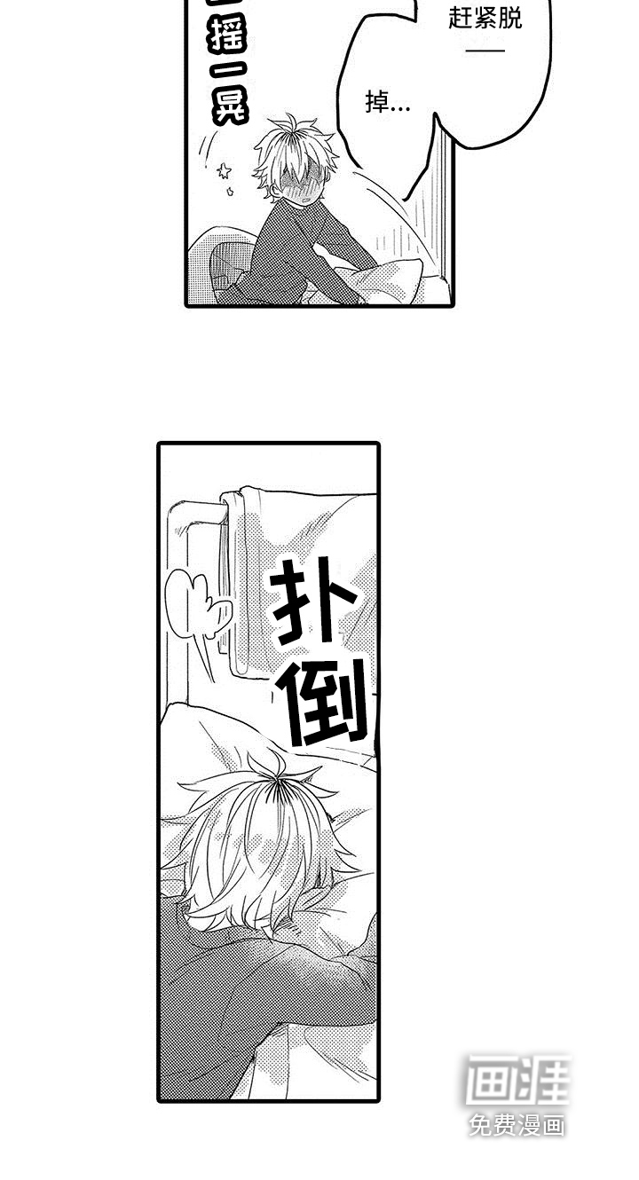 出格恋爱第9话图