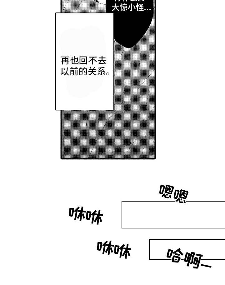 春野与狼独舞第10话图