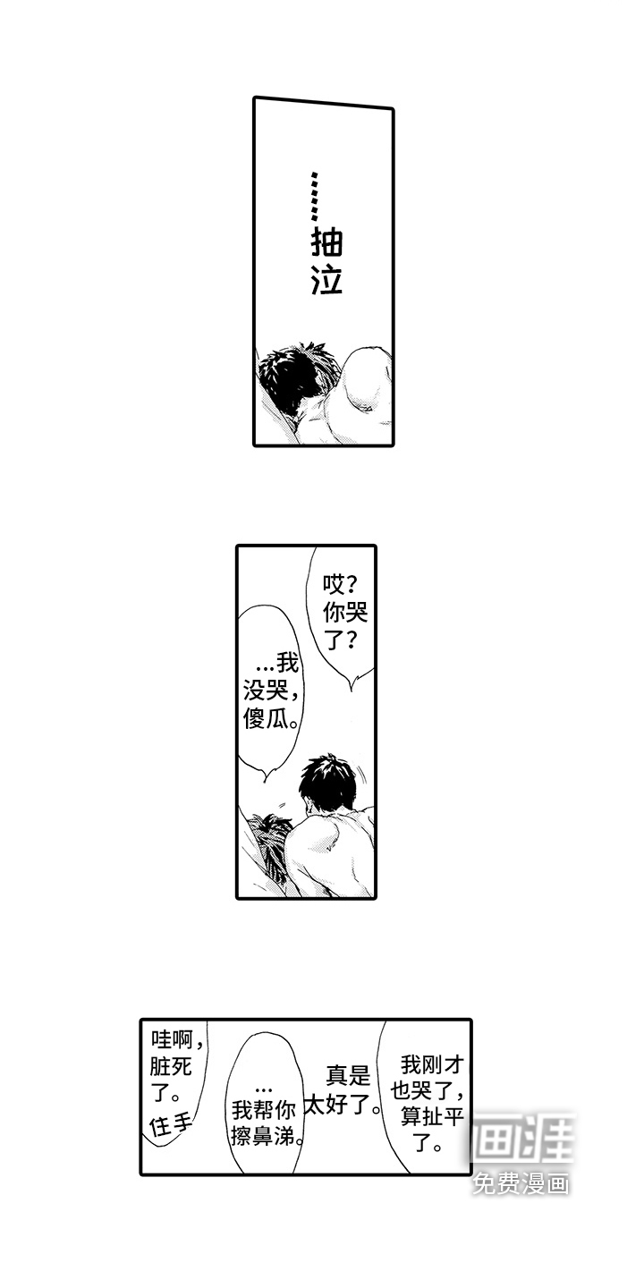 春野与狼独舞第14话图