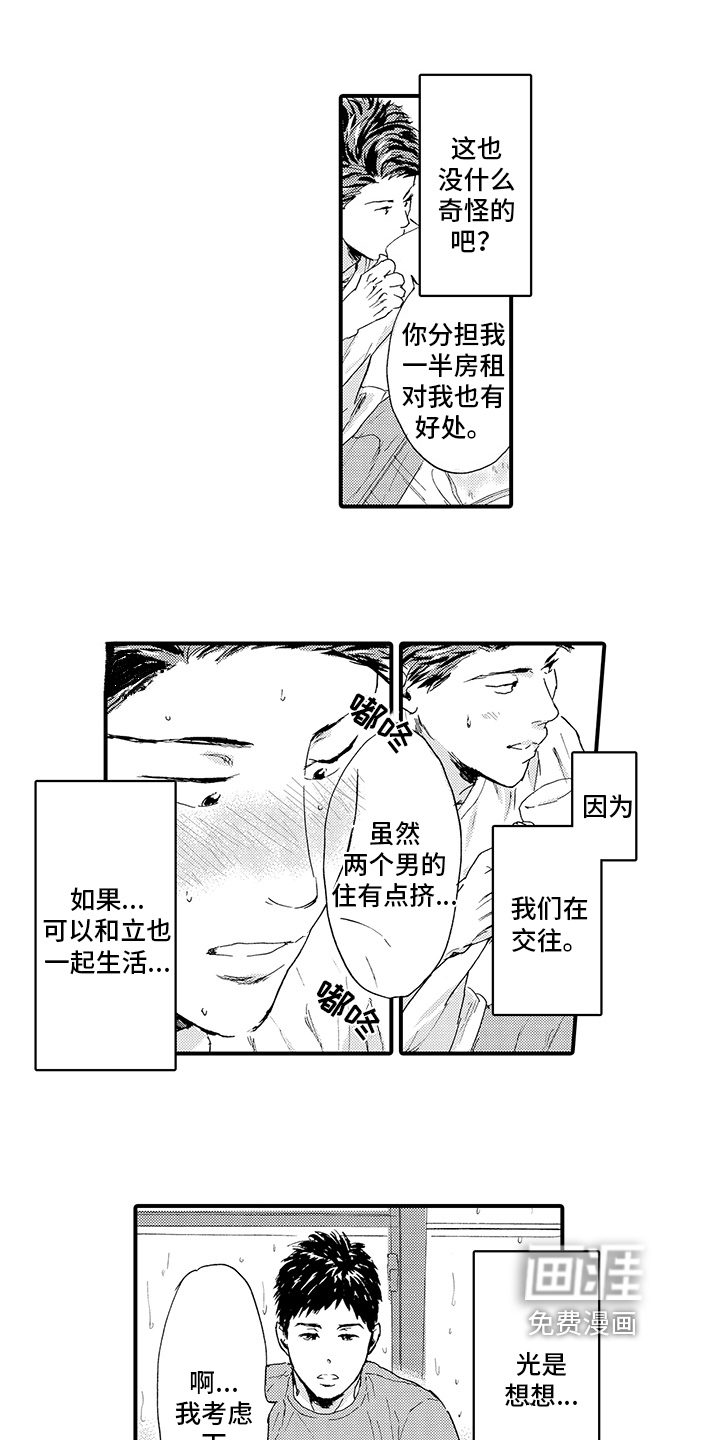 春野与狼独舞第15话图