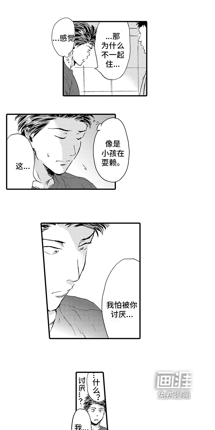 春野与狼独舞第17话图