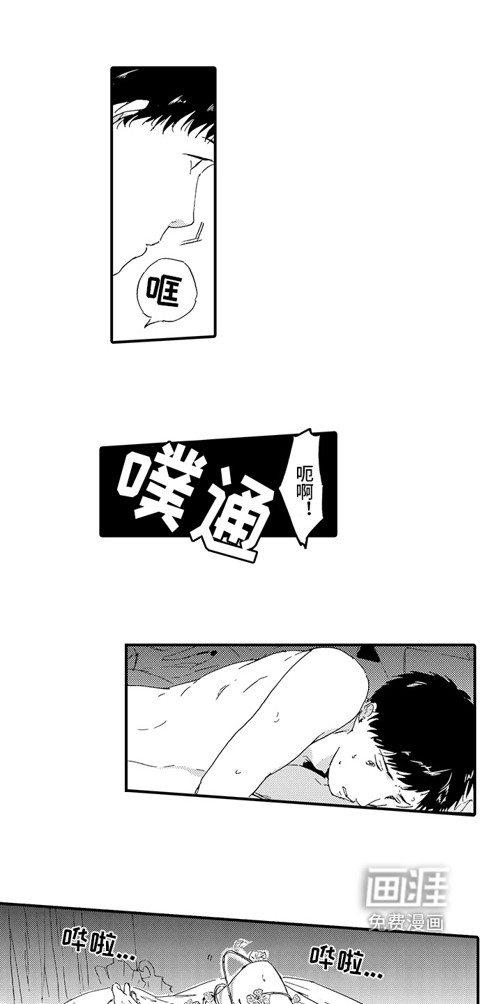 春野与狼独舞第19话图