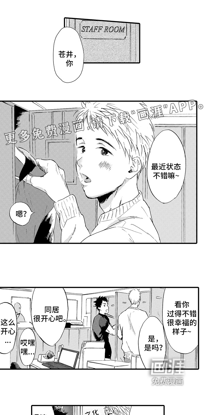 春野与狼独舞第4话图