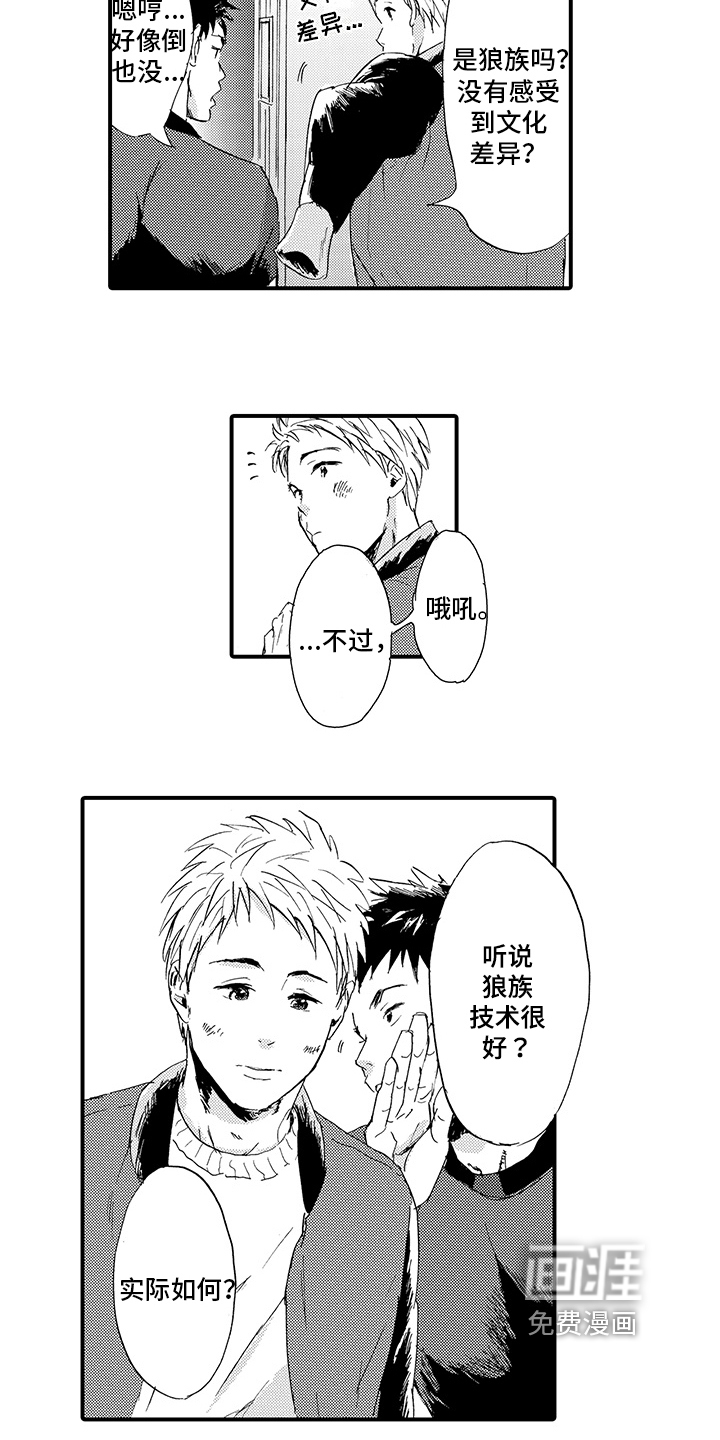 春野与狼独舞第4话图