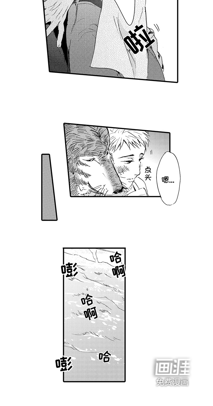 春野与狼独舞第4话图