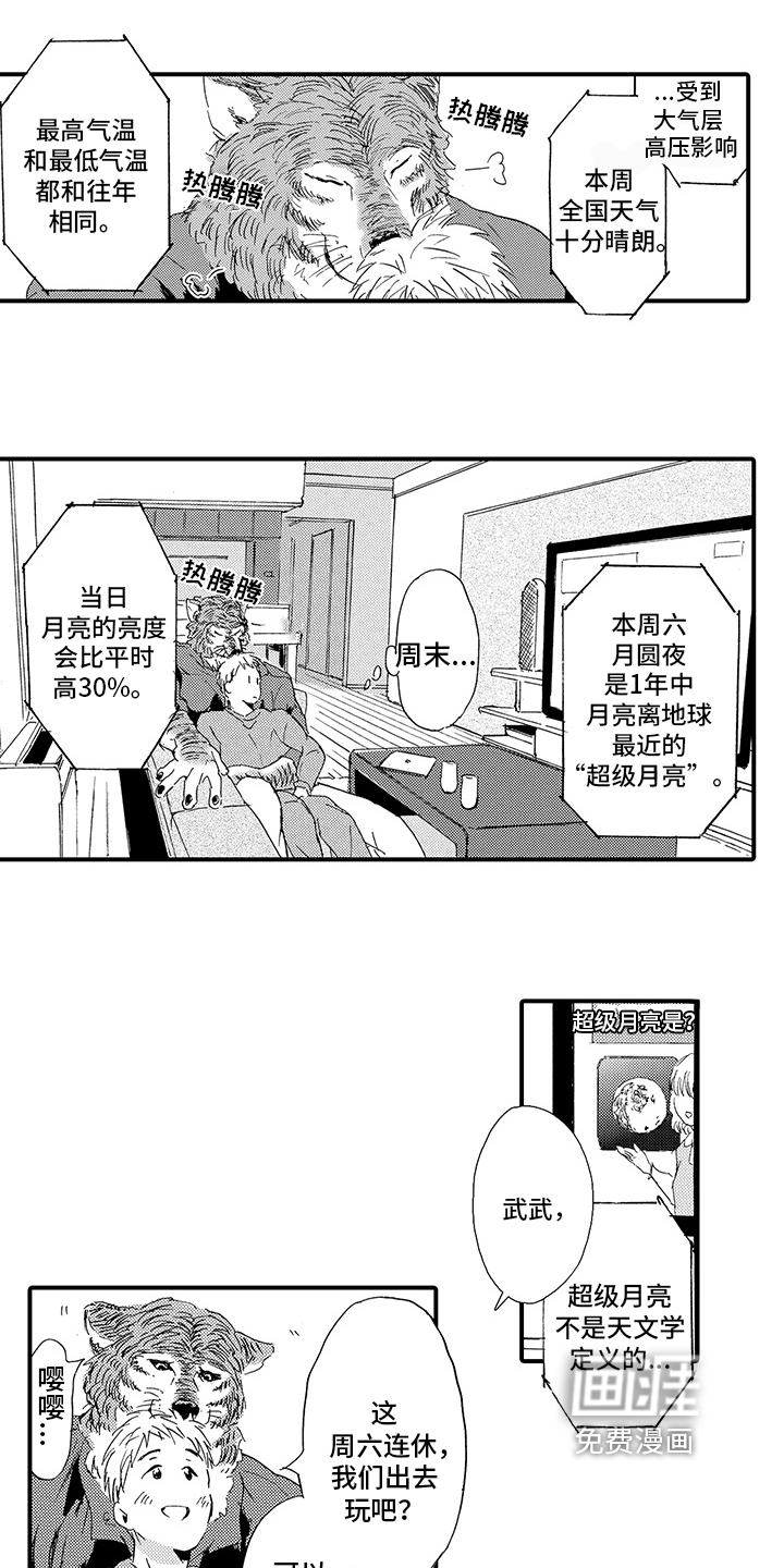 春野与狼独舞第5话图